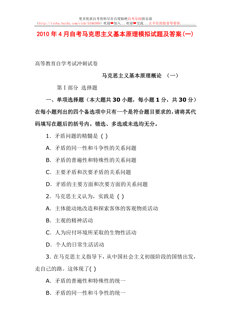 2010年4月自考马克思主义基本原理模拟试题及答案(一)_第1页