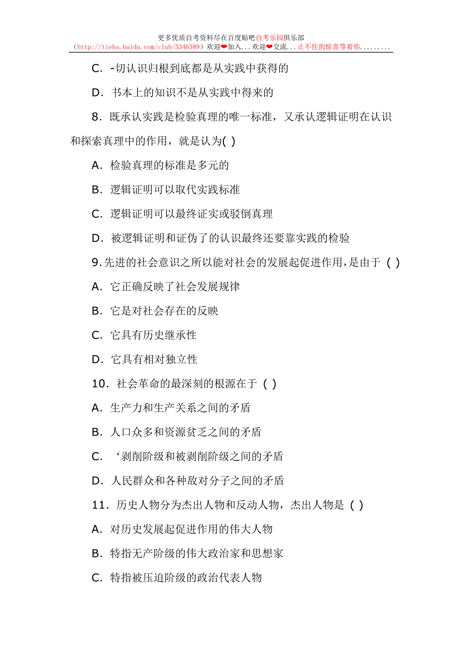 2010年4月自考马克思主义基本原理模拟试题及答案(一)_第3页