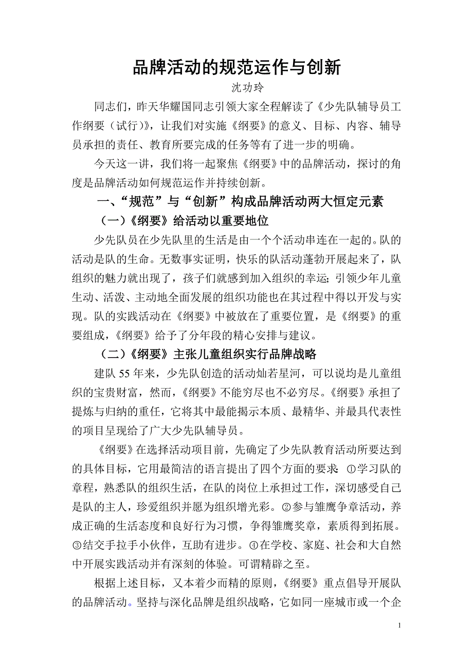 品牌活动的规范运作与创新_第1页