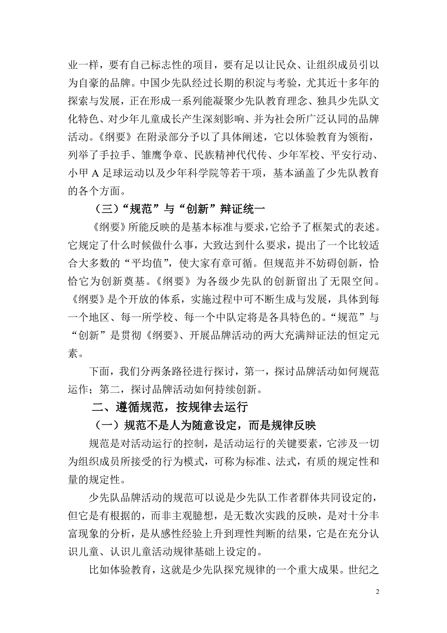 品牌活动的规范运作与创新_第2页