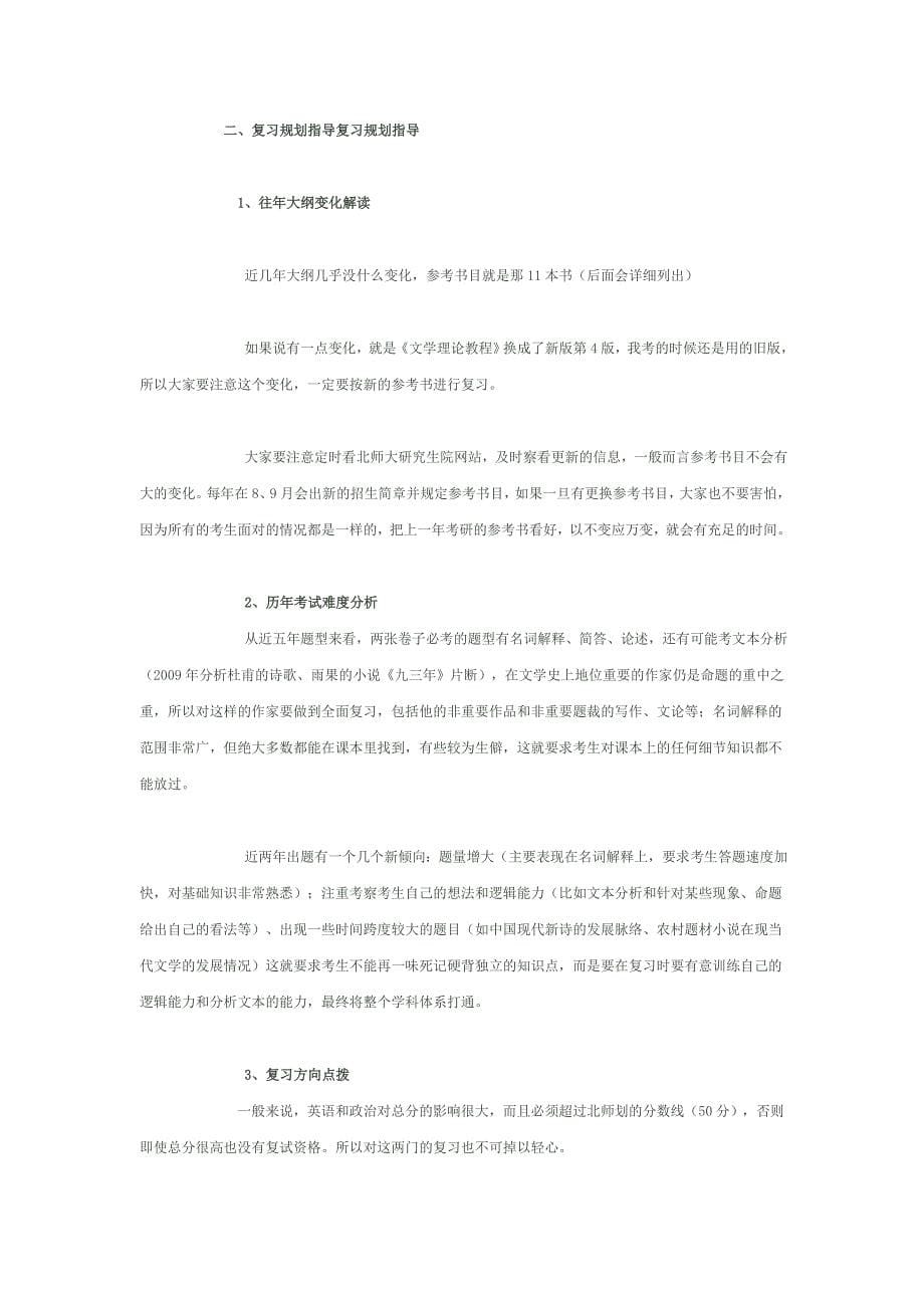 北京师范大学文学院文学类专业完备学习计划_第5页