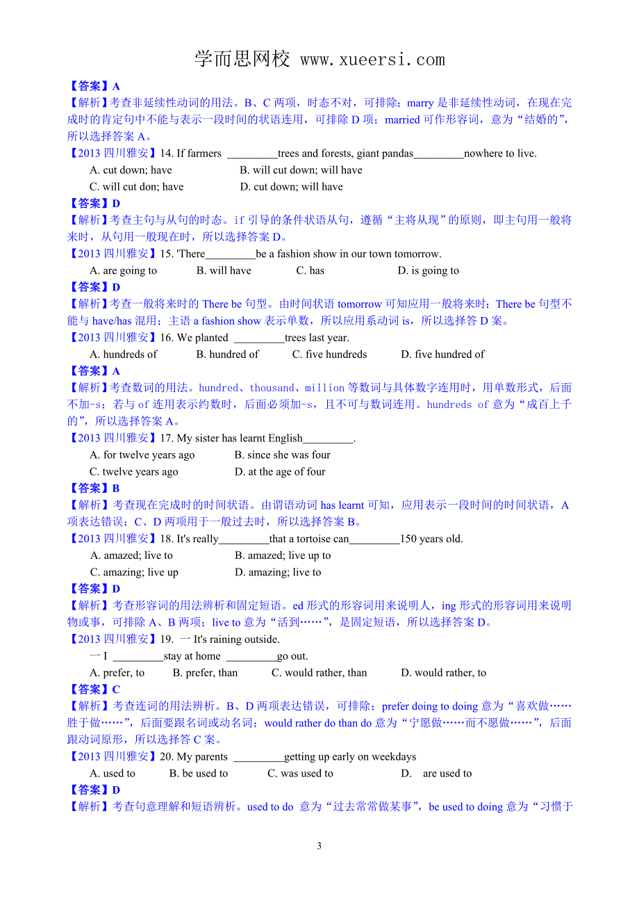 2013年雅安中考试题_第3页