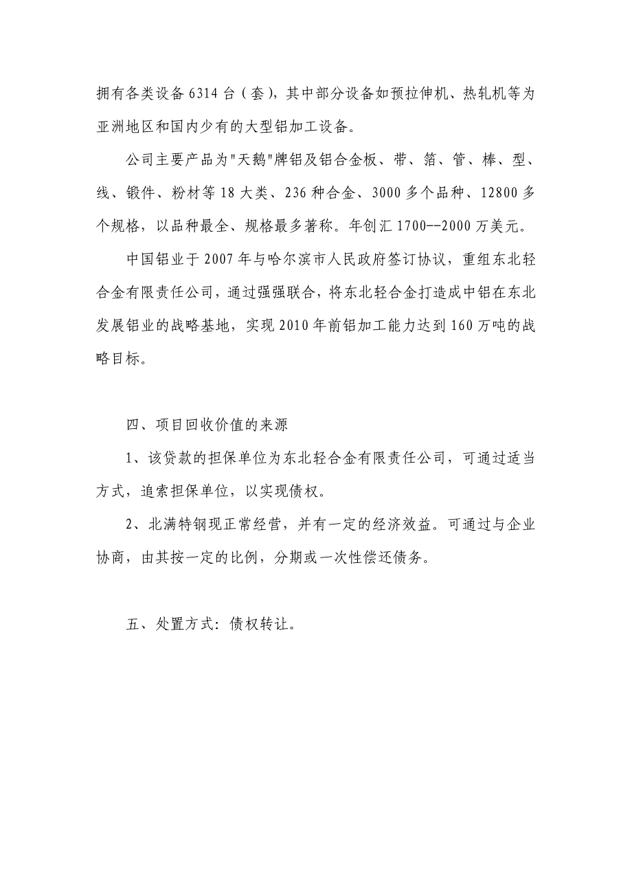 【2017年整理】东北特钢集团北满特殊钢有限责任公司项目情况简介_第3页