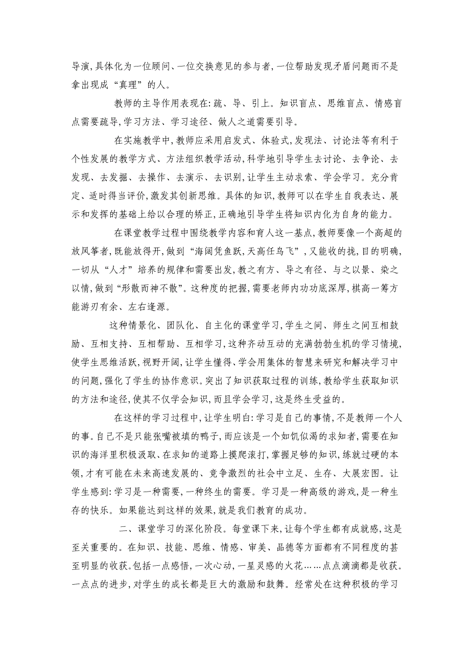 使课堂教学活起来城关小学王秀英_第2页