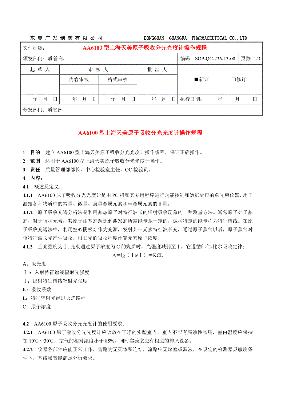 236上海天美AA6100原子吸收分光光度检查法_第1页