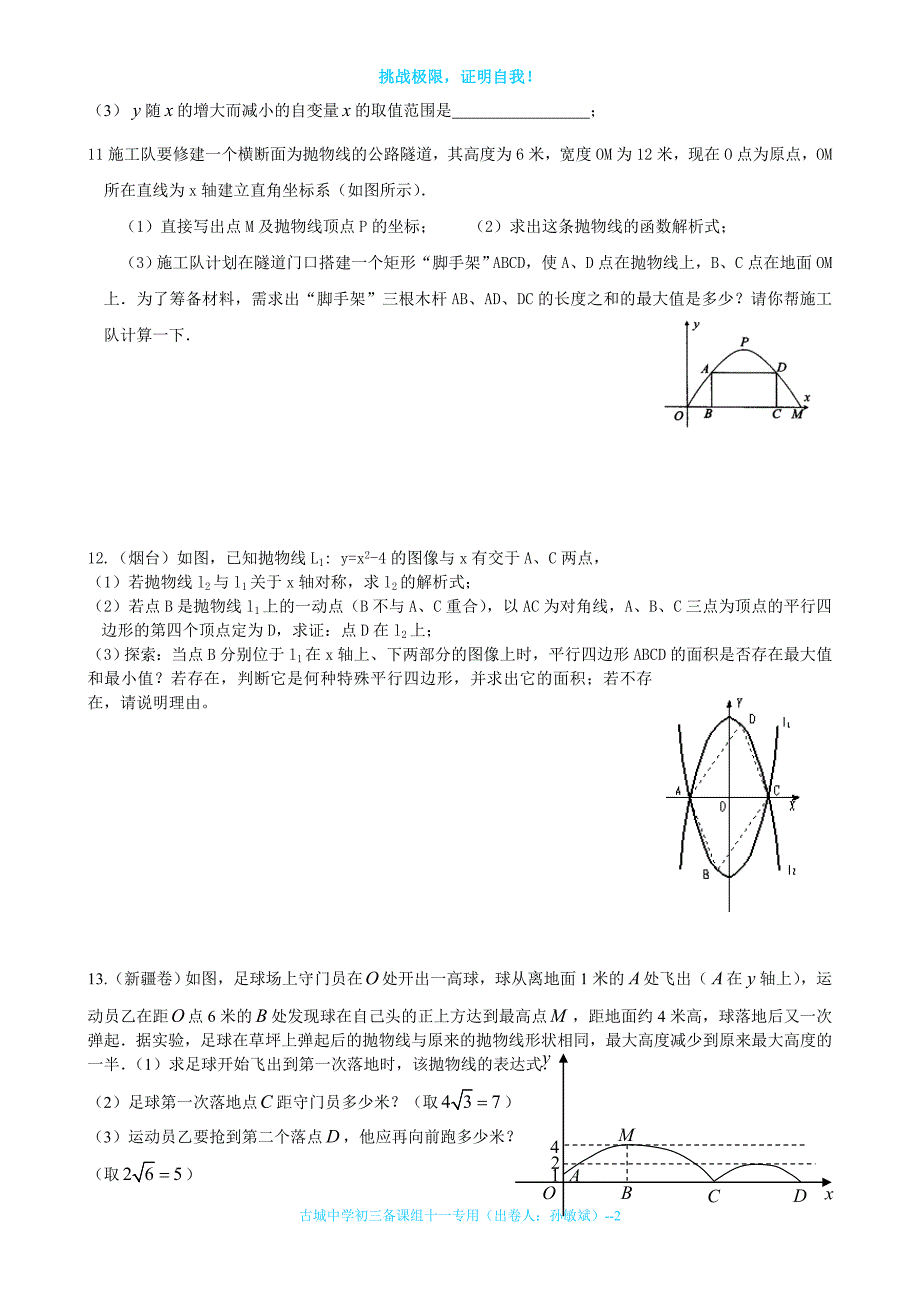 二次函数复习（难题）_第2页