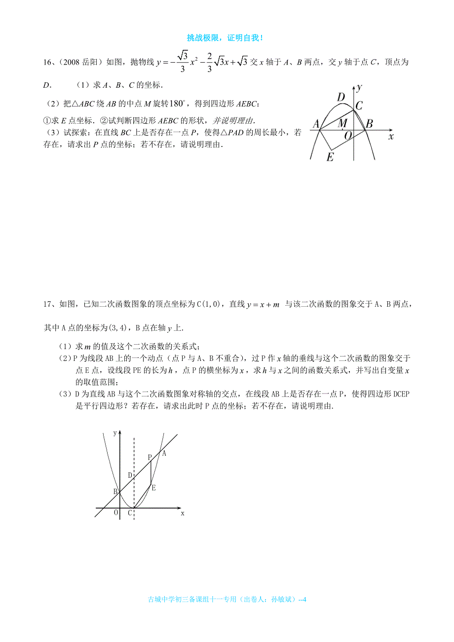 二次函数复习（难题）_第4页