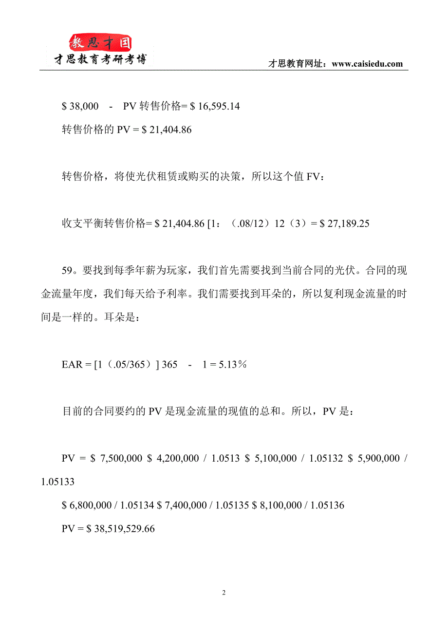 2015年中国人民大学金融硕士考研参考书资料讲解_第2页