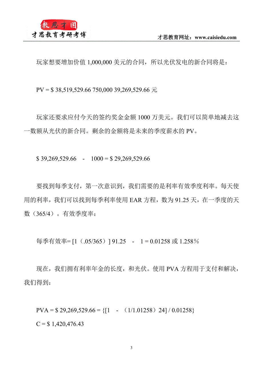 2015年中国人民大学金融硕士考研参考书资料讲解_第3页