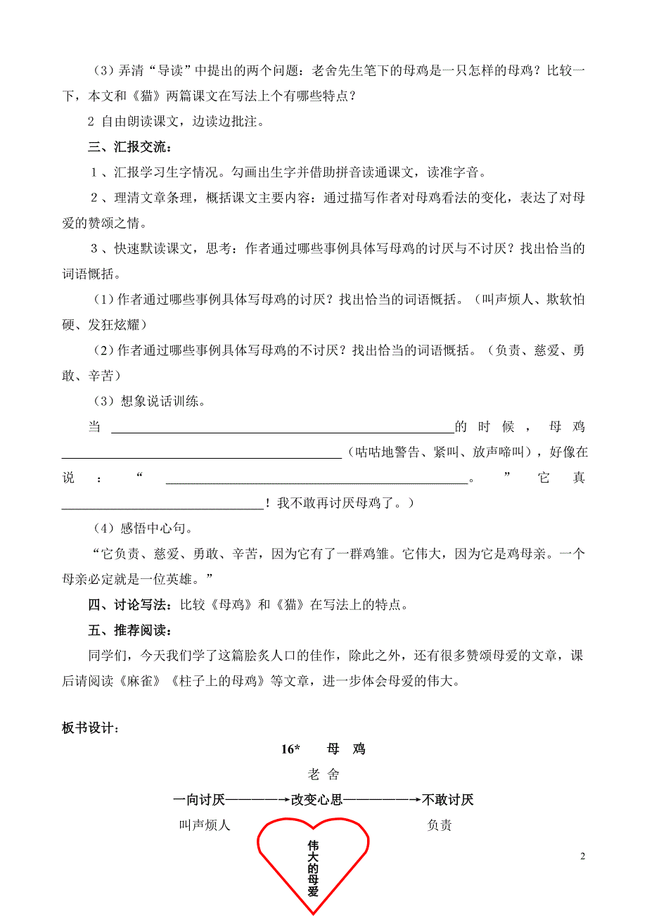 人教版小学语文四年级上册教学设计_第2页