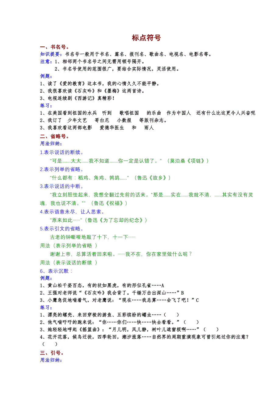 2011小升初语文复习资料标点符号的用法_第1页