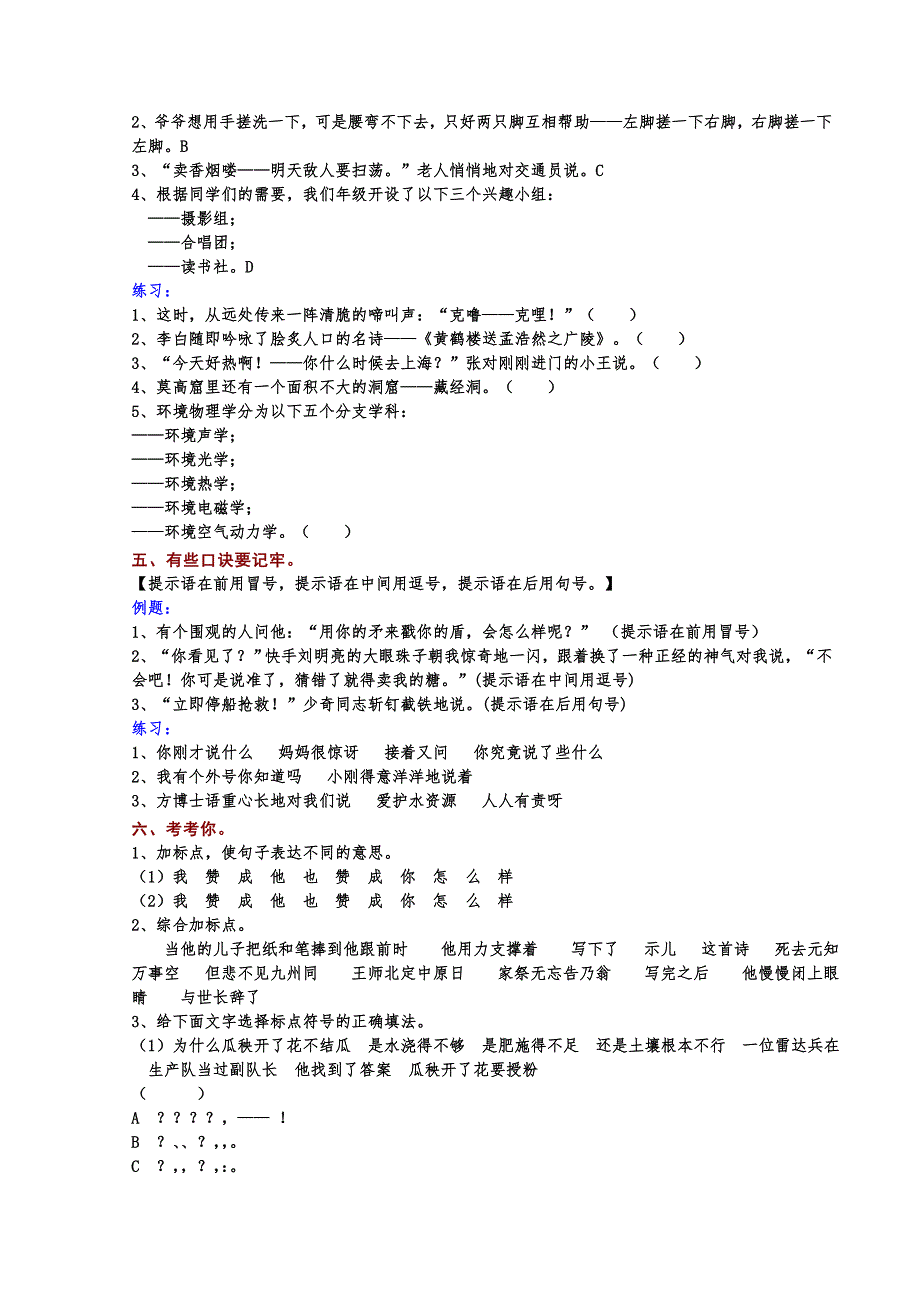 2011小升初语文复习资料标点符号的用法_第3页