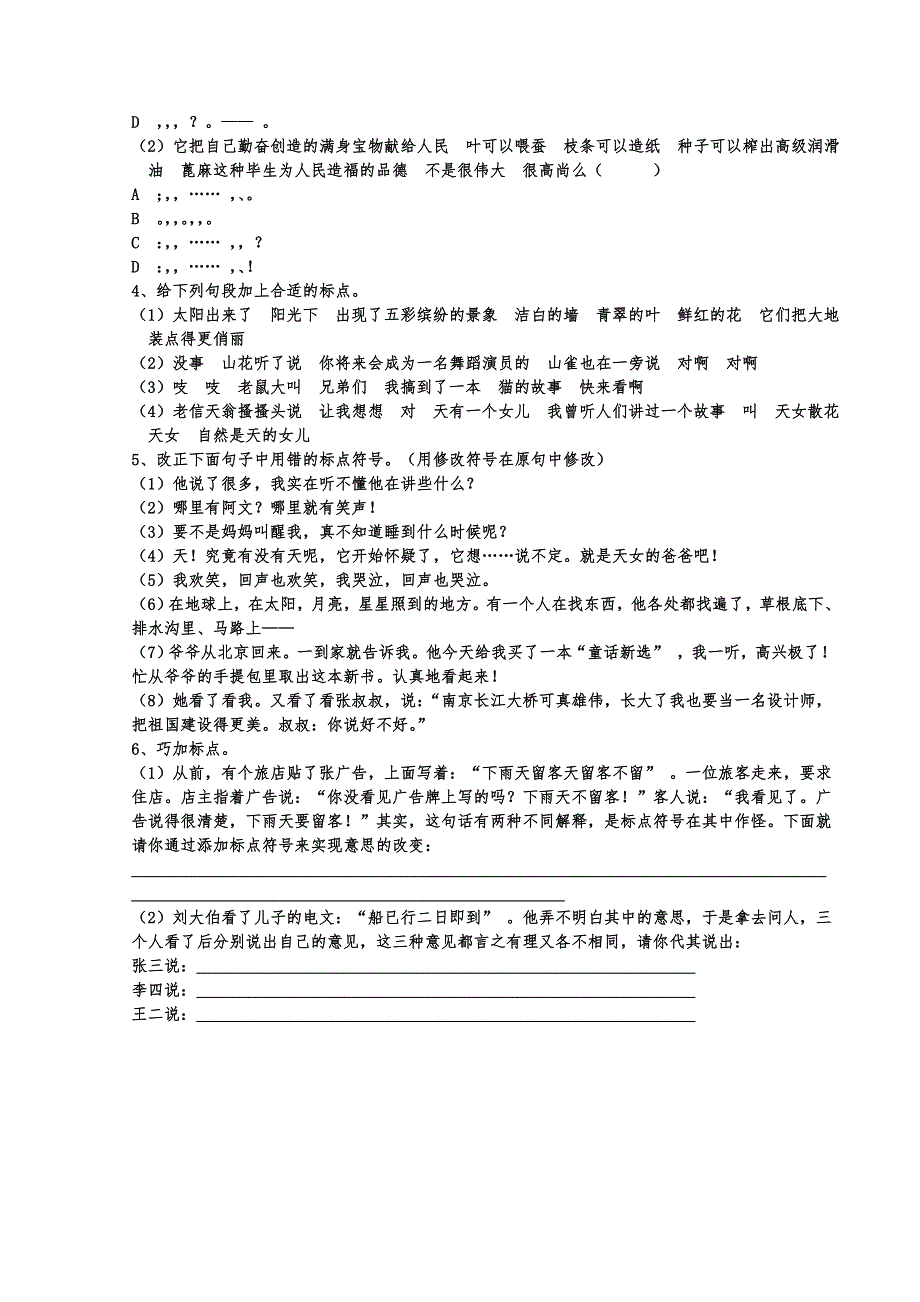 2011小升初语文复习资料标点符号的用法_第4页