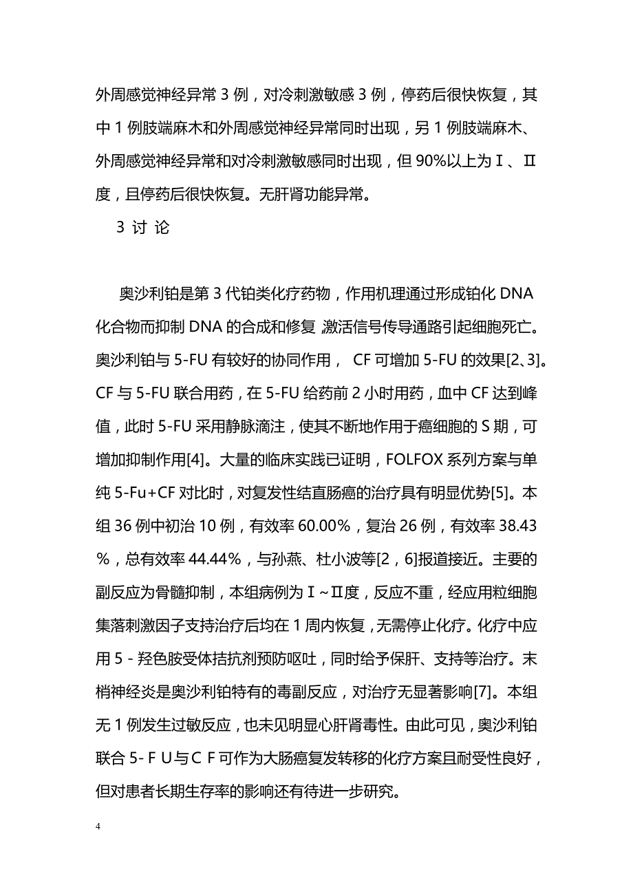 奥沙利铂联合治疗大肠癌复发转移36例临床观察_第4页