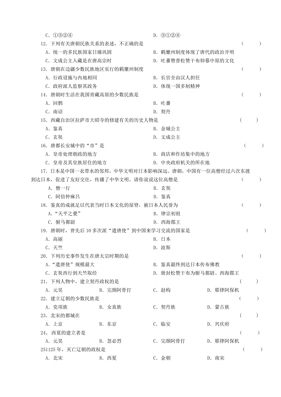 七年级第一单元综合评价_第2页