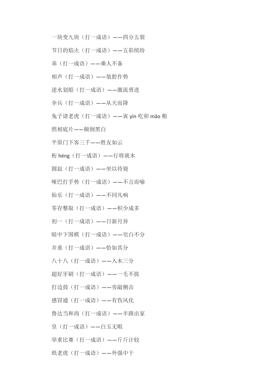 2016元宵节灯谜大全及答案_第4页