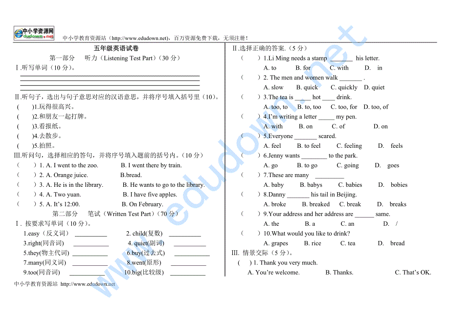 冀教版小学五年级下英语期末试卷（一）_第1页