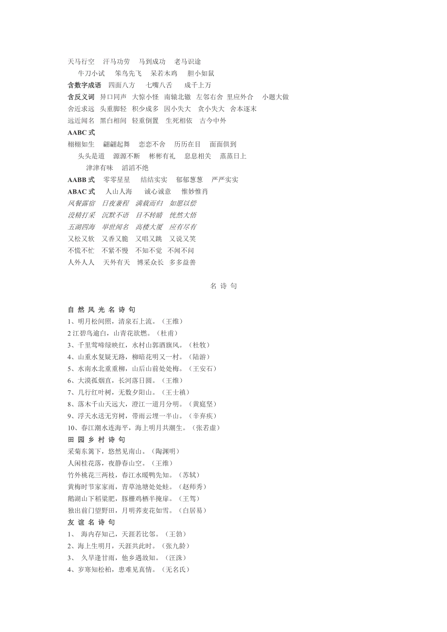 小学阶段日积月累_第2页