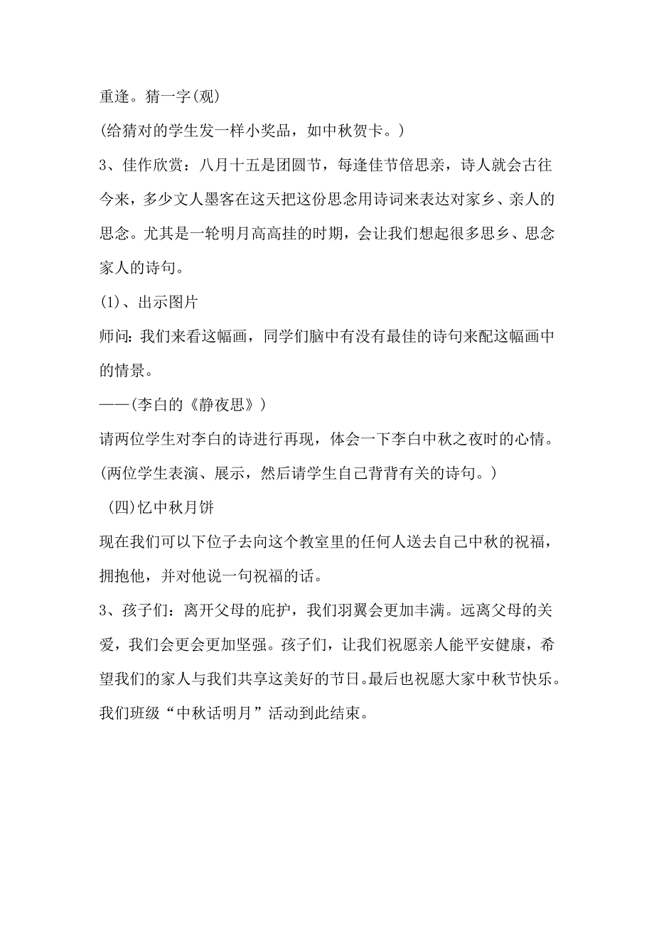 五二班中秋节活动方案_第3页