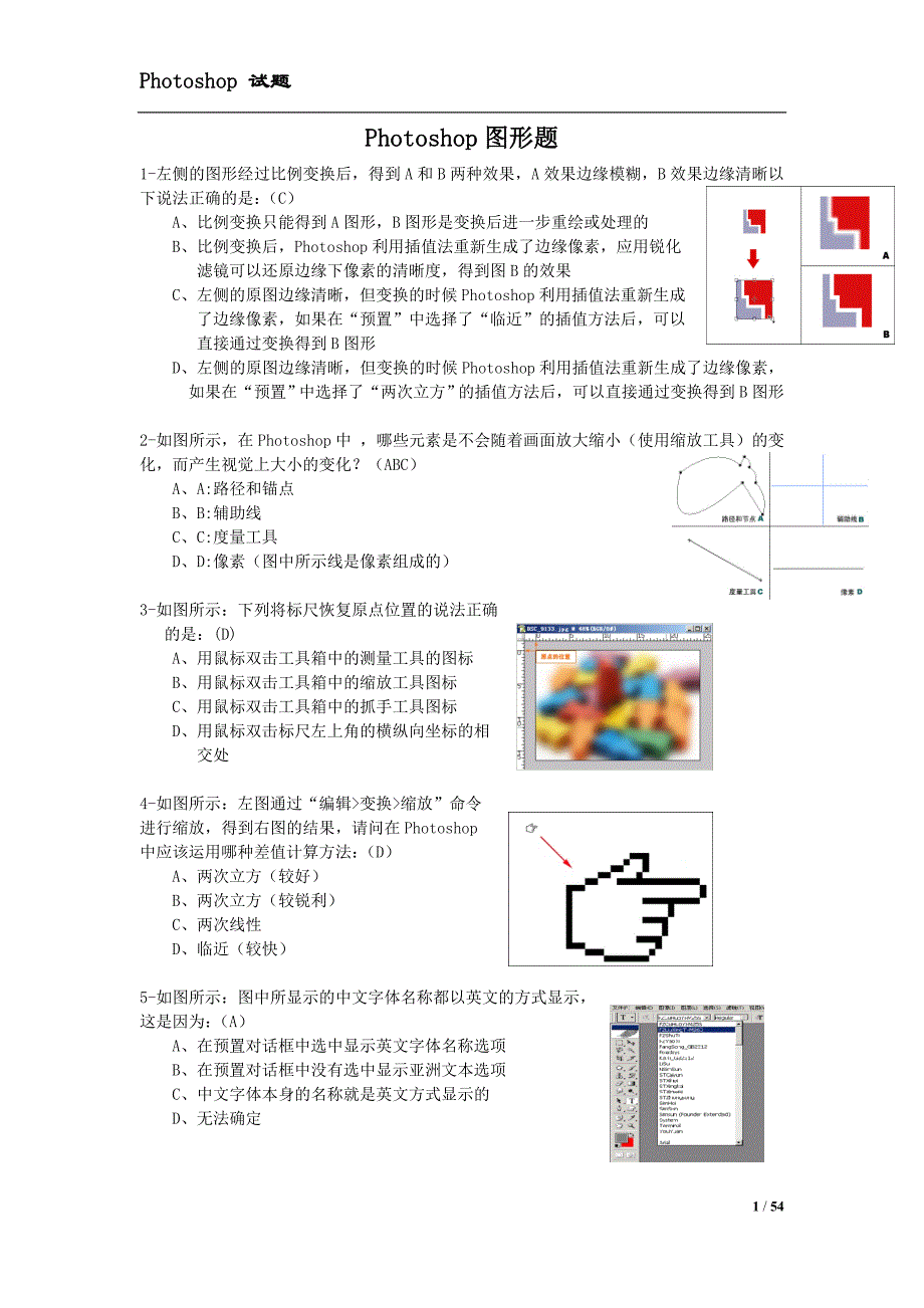 Adobe_Photoshop认证图形题_第1页