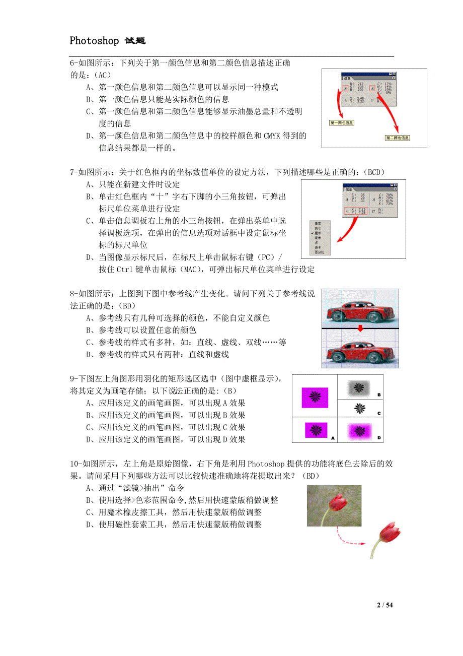 Adobe_Photoshop认证图形题_第2页