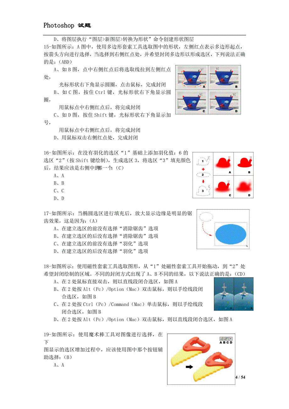 Adobe_Photoshop认证图形题_第4页