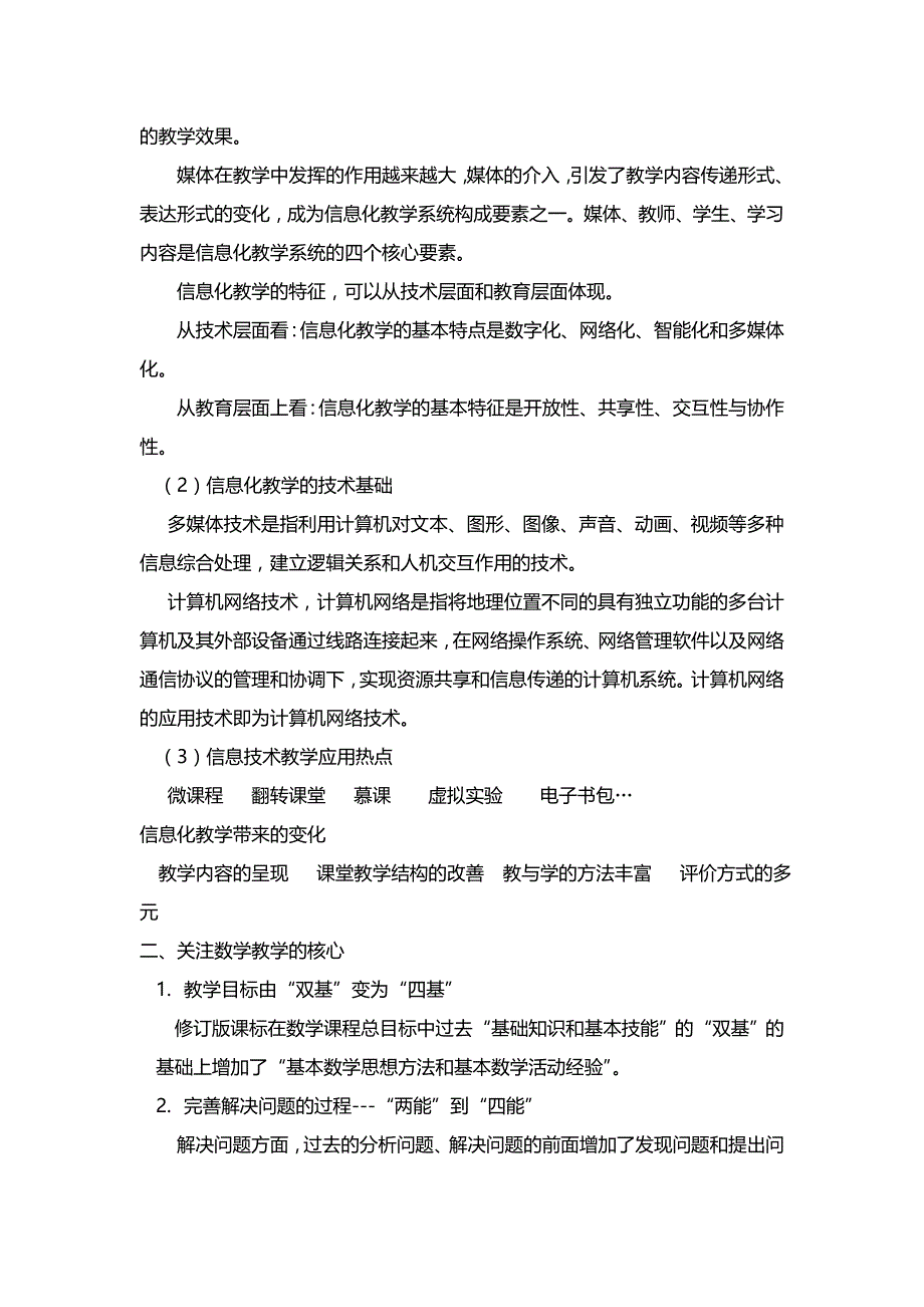 信息技术环境下的小学数学学科教学指导_第2页