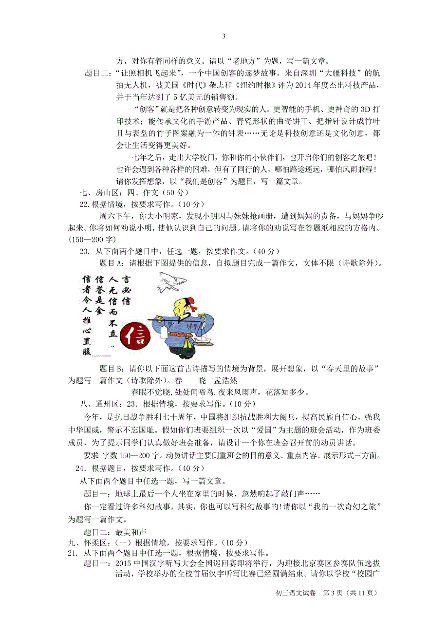 2015年北京市各区一模、二模作文_第3页