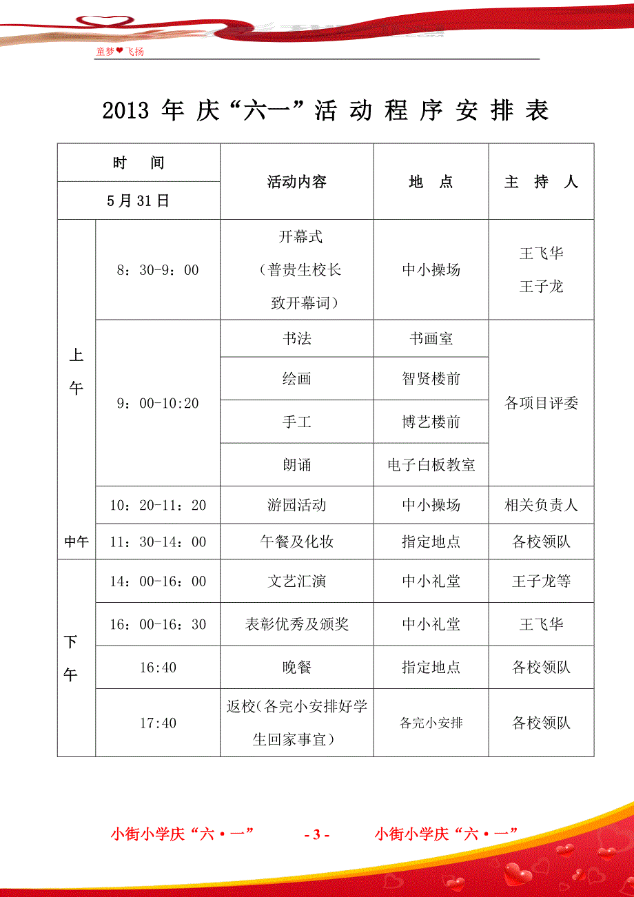 小街小学庆祝“六一”国际儿童节活动_第3页