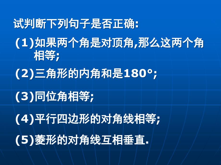 九年级数学多媒体课件_第4页