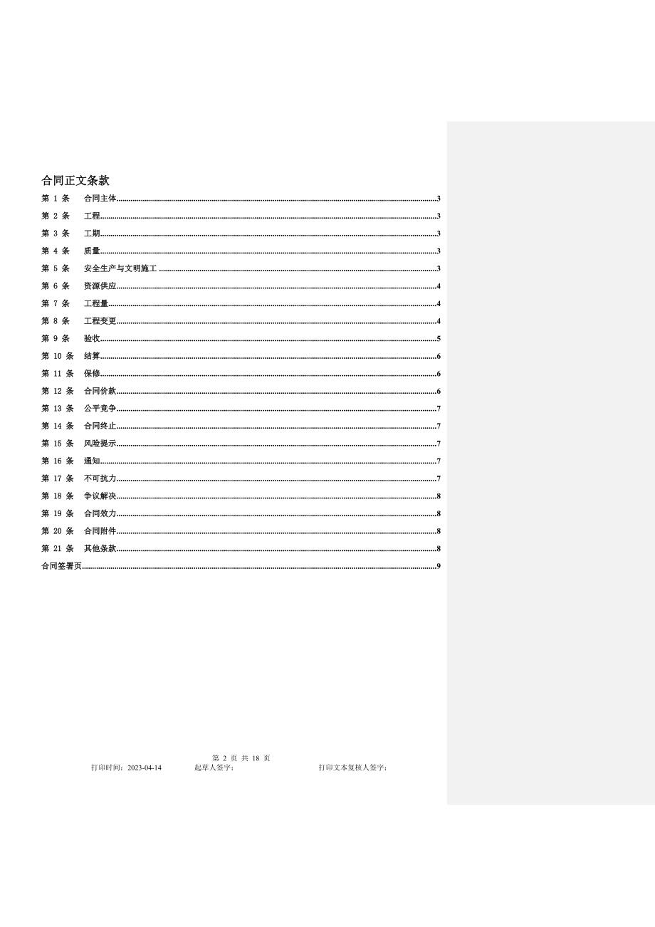 工程施工合同简易文本_第2页