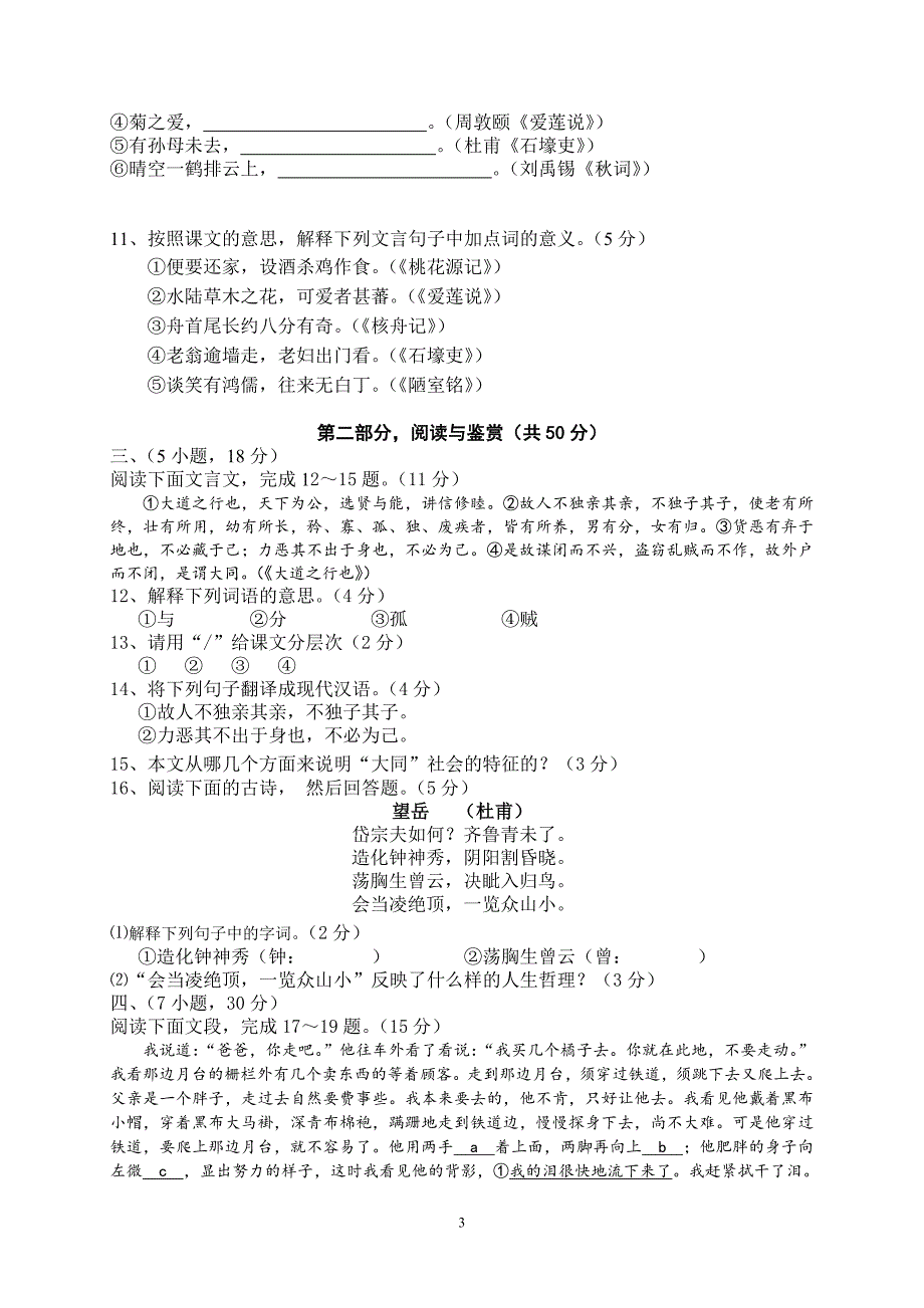 2014学年第一学期八年级语文期中试卷2_第3页