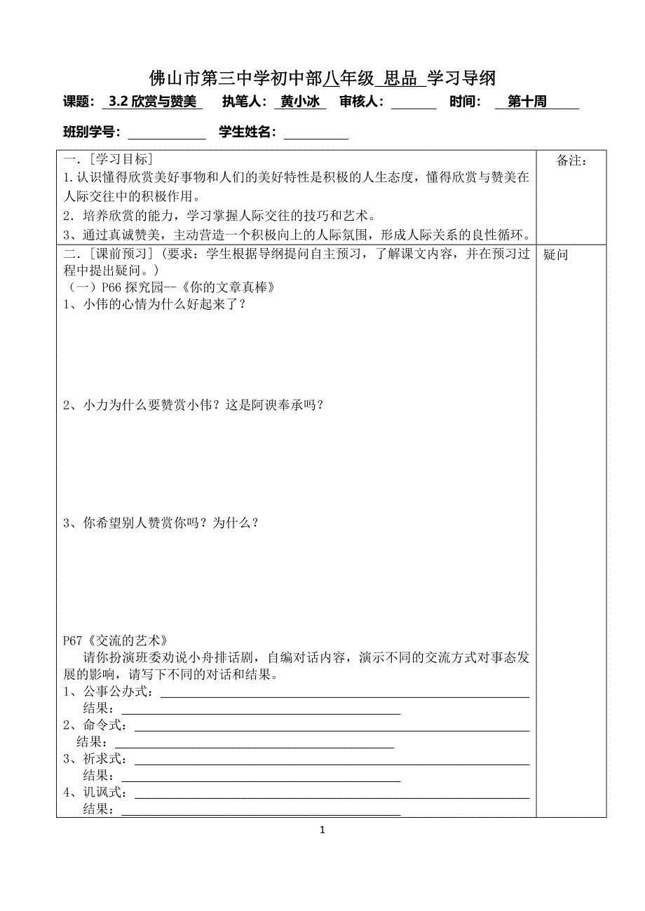 3.2欣赏与赞美_第1页