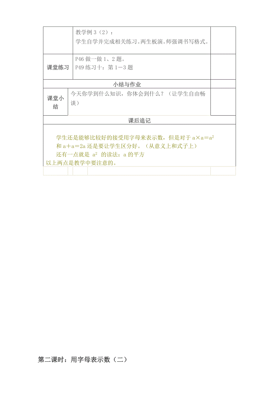 人教版数学小学五年级上册简易方程教案2_第3页