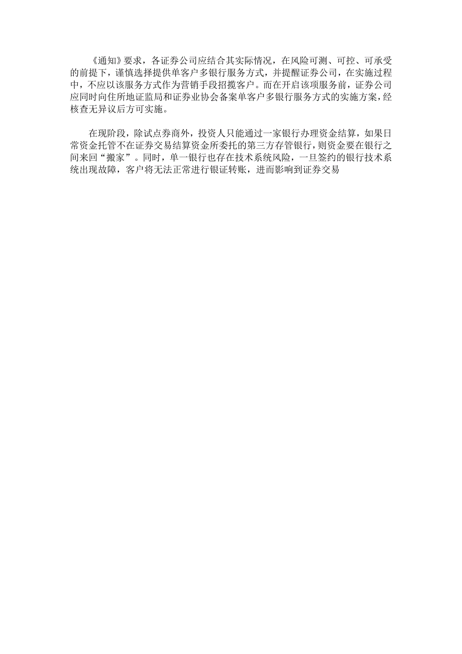 2011年金融从业考证信息_第4页