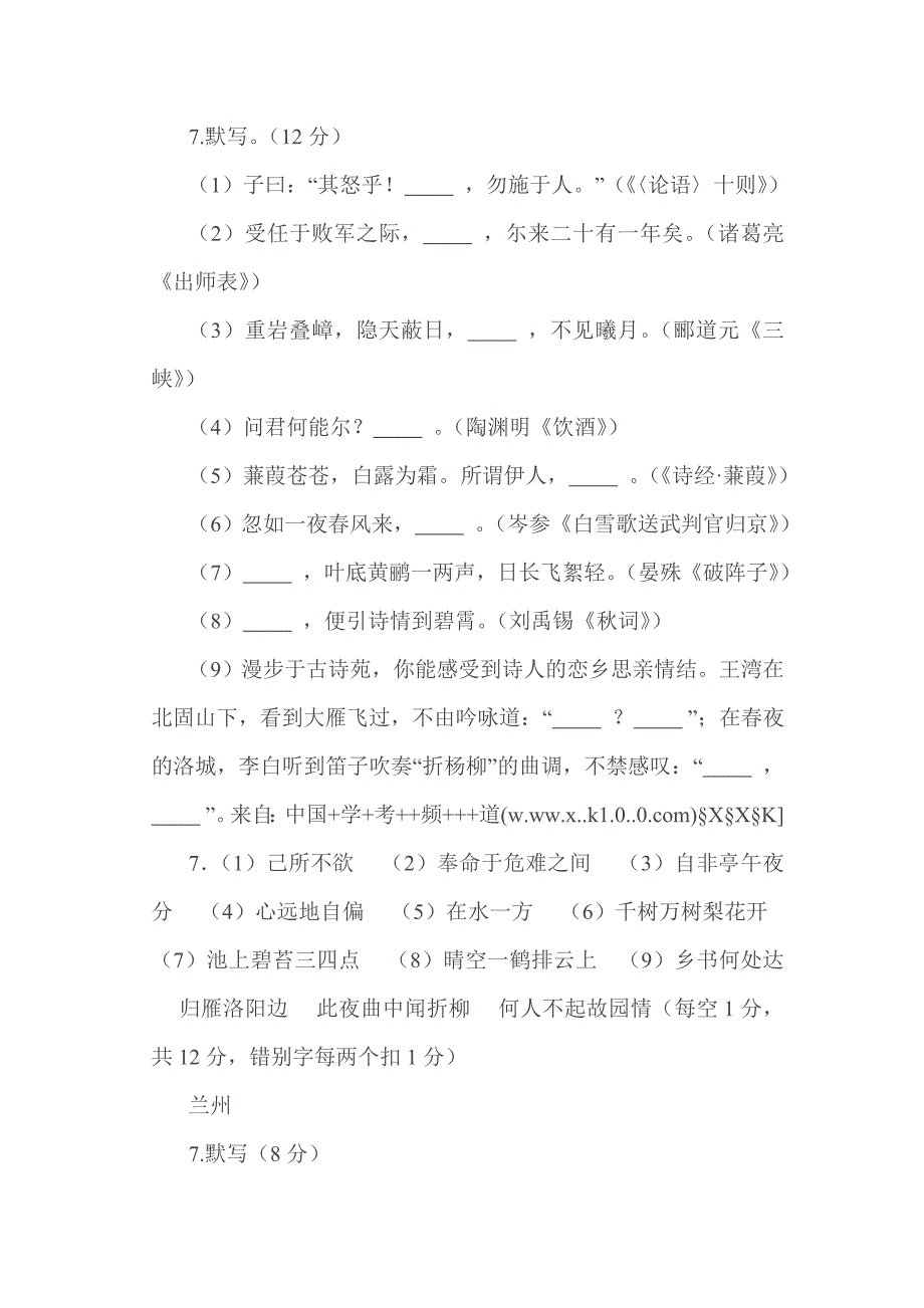 2011年中考语文试题汇编之名句积累_第2页