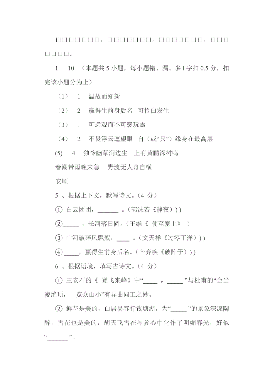 2011年中考语文试题汇编之名句积累_第4页