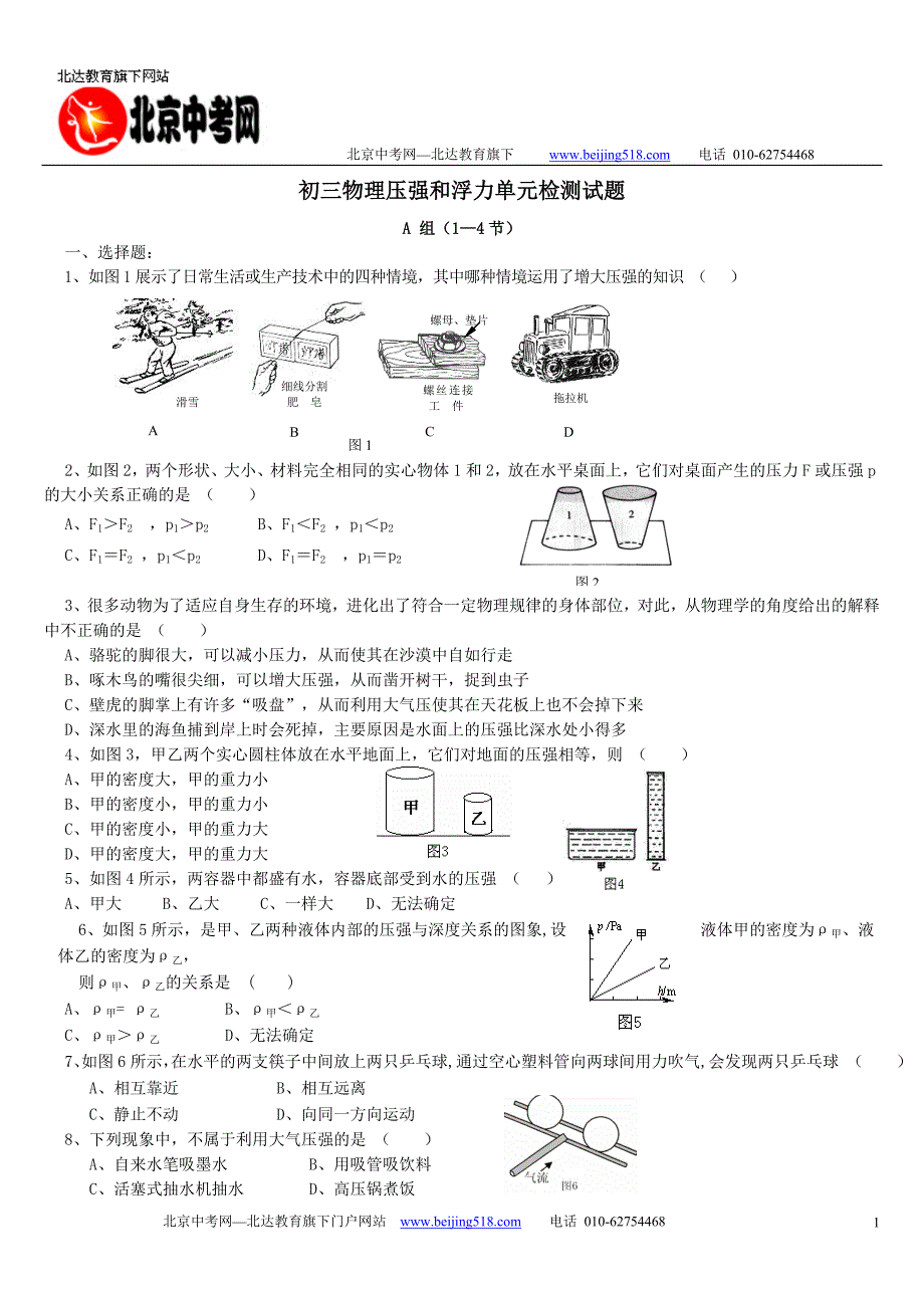 九年级物理压强和浮力单元测试4_第1页