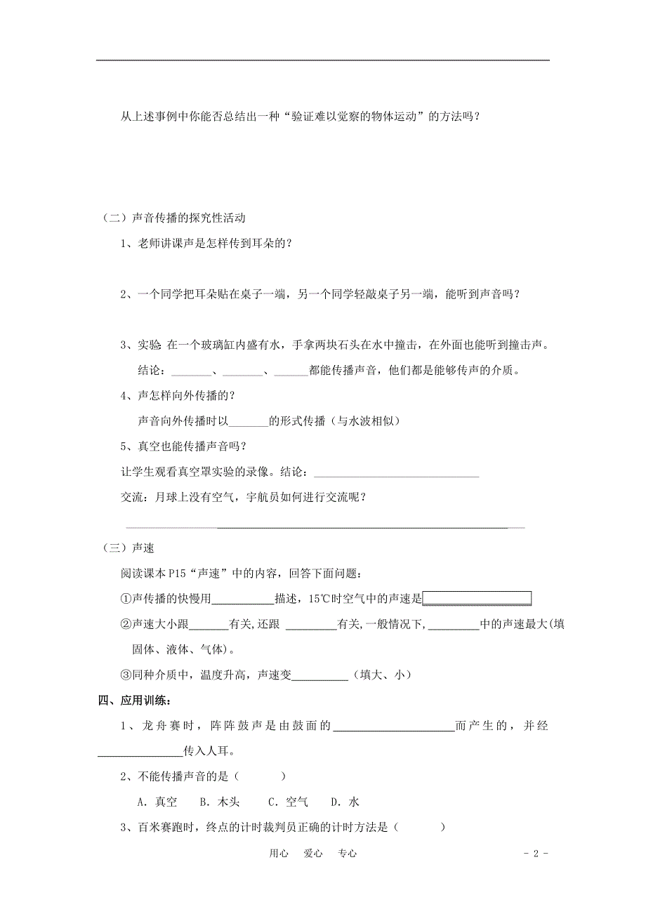 山东省泰安市新泰实验中学2011-2012学年八年级物理上学期1.1声音的产生与传播学案(无答案)人教新课标版_第2页