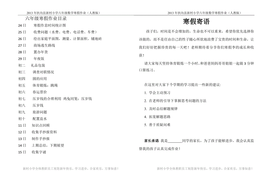 2013年扶沟县新村小学六年级数学寒假作业_第1页