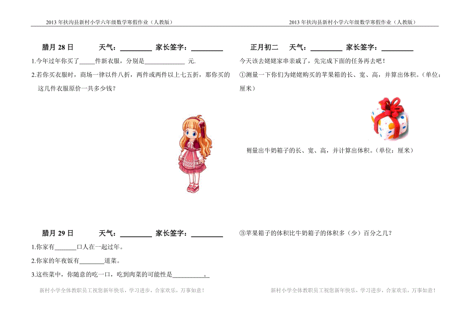 2013年扶沟县新村小学六年级数学寒假作业_第4页