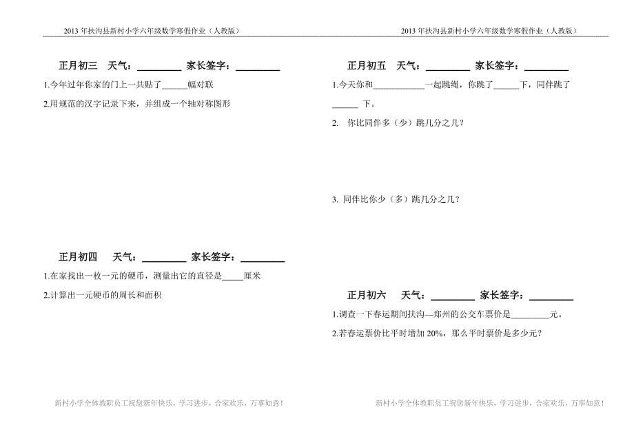 2013年扶沟县新村小学六年级数学寒假作业_第5页