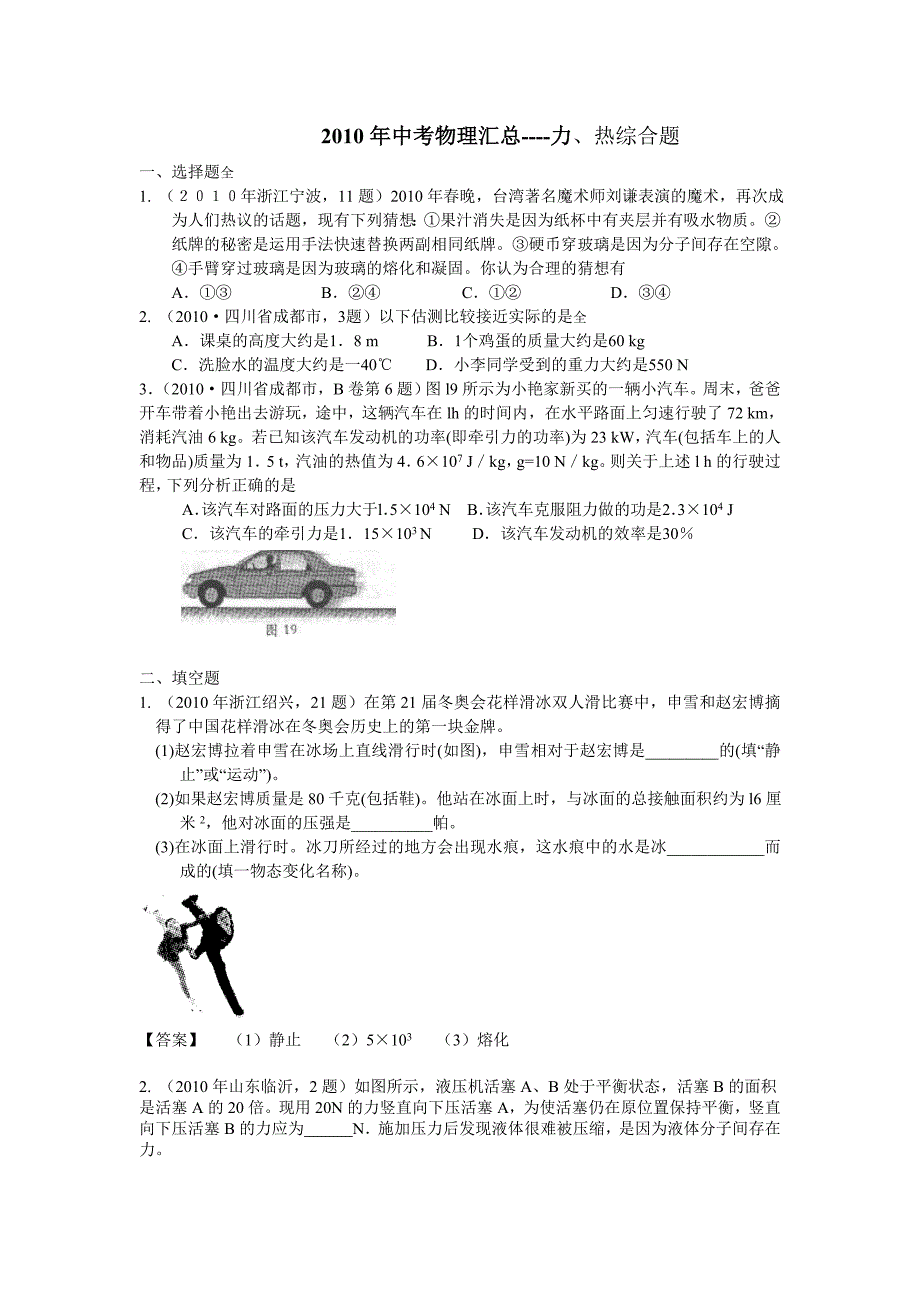 2010年中考物理各地试题分类汇编28_第1页