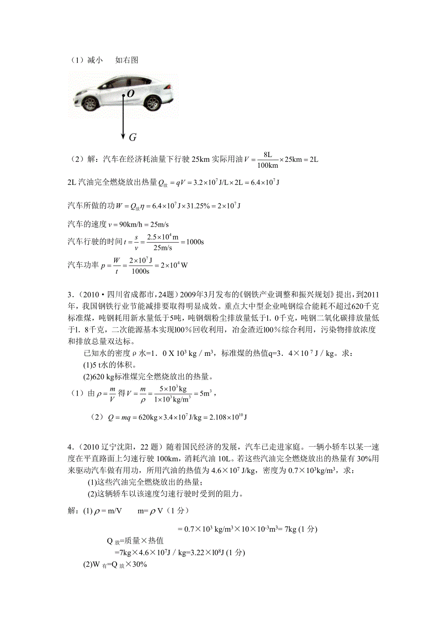 2010年中考物理各地试题分类汇编28_第4页