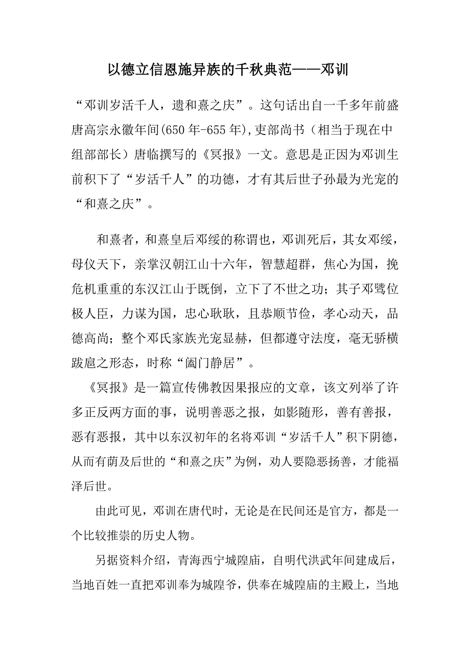 以德立信恩施异族的千秋典范_第1页