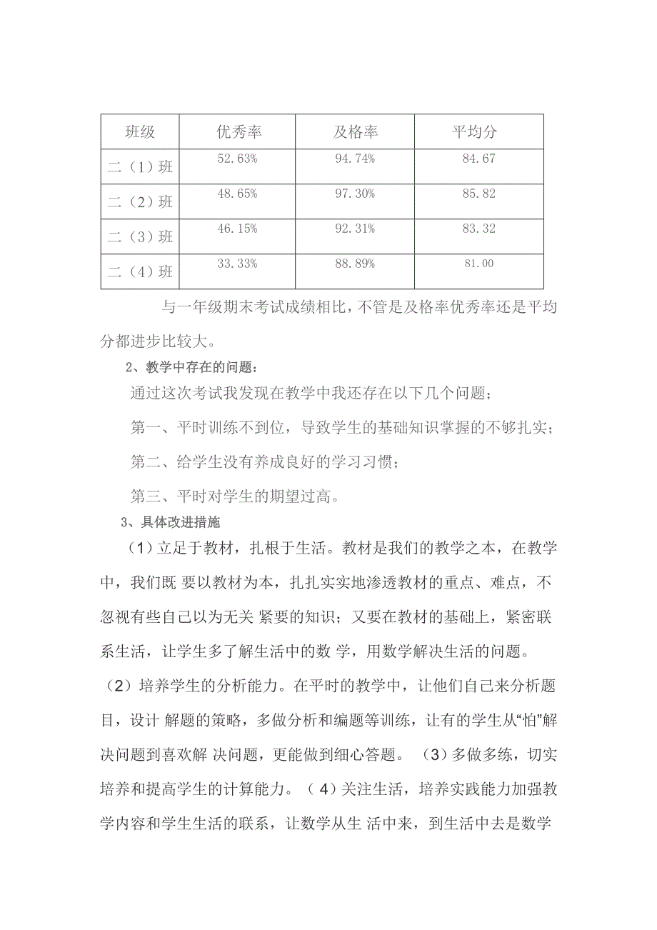 北师大版小学数学二年级上册期中质量分析_第3页