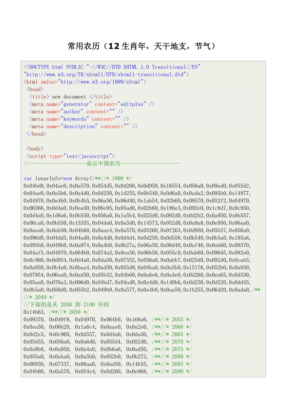 常用农历(12生肖年天干地支节气)_第1页