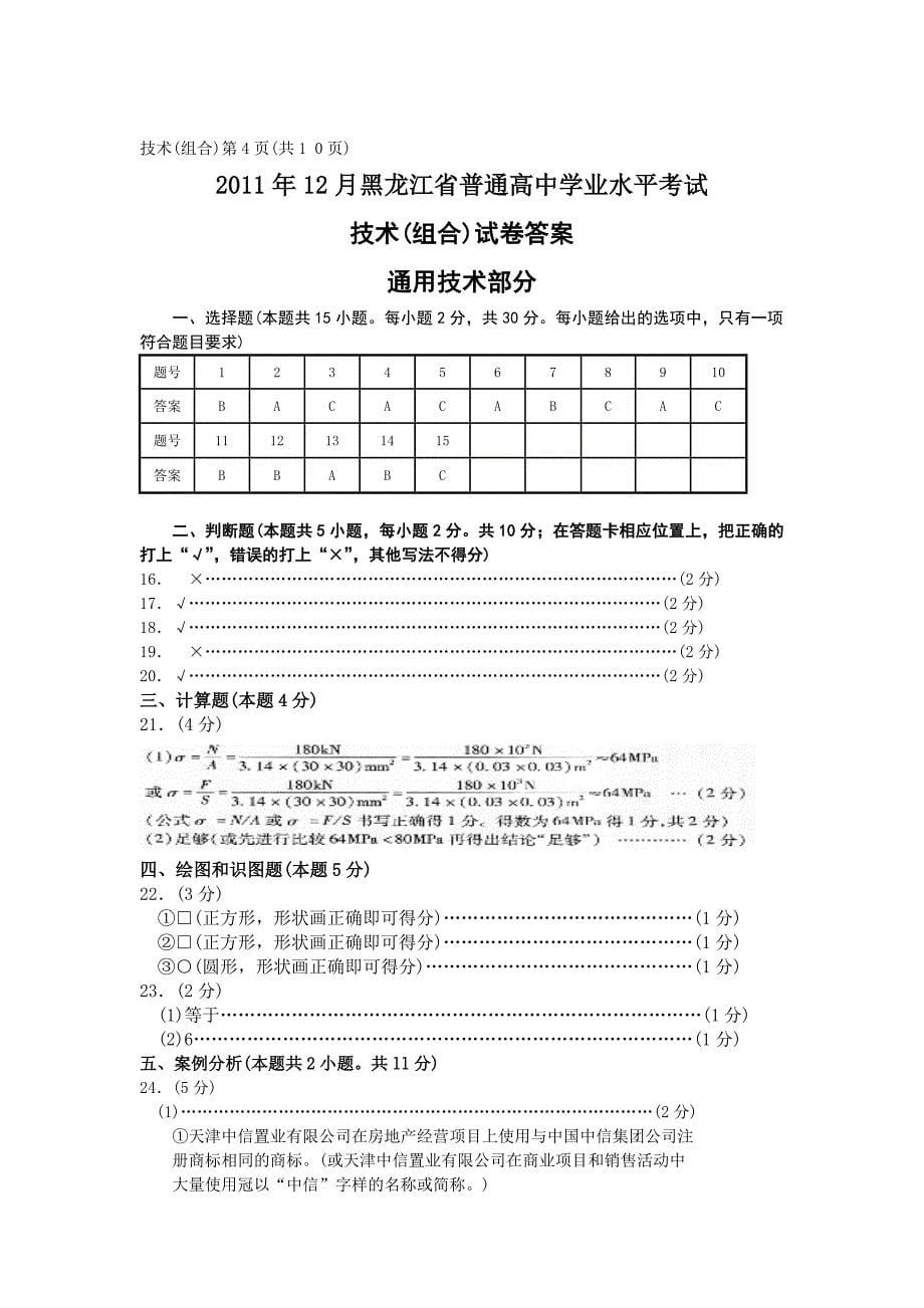 2011年12月黑龙江省普通高中学业水平考试技术(组合)试卷及答案[1]_第5页
