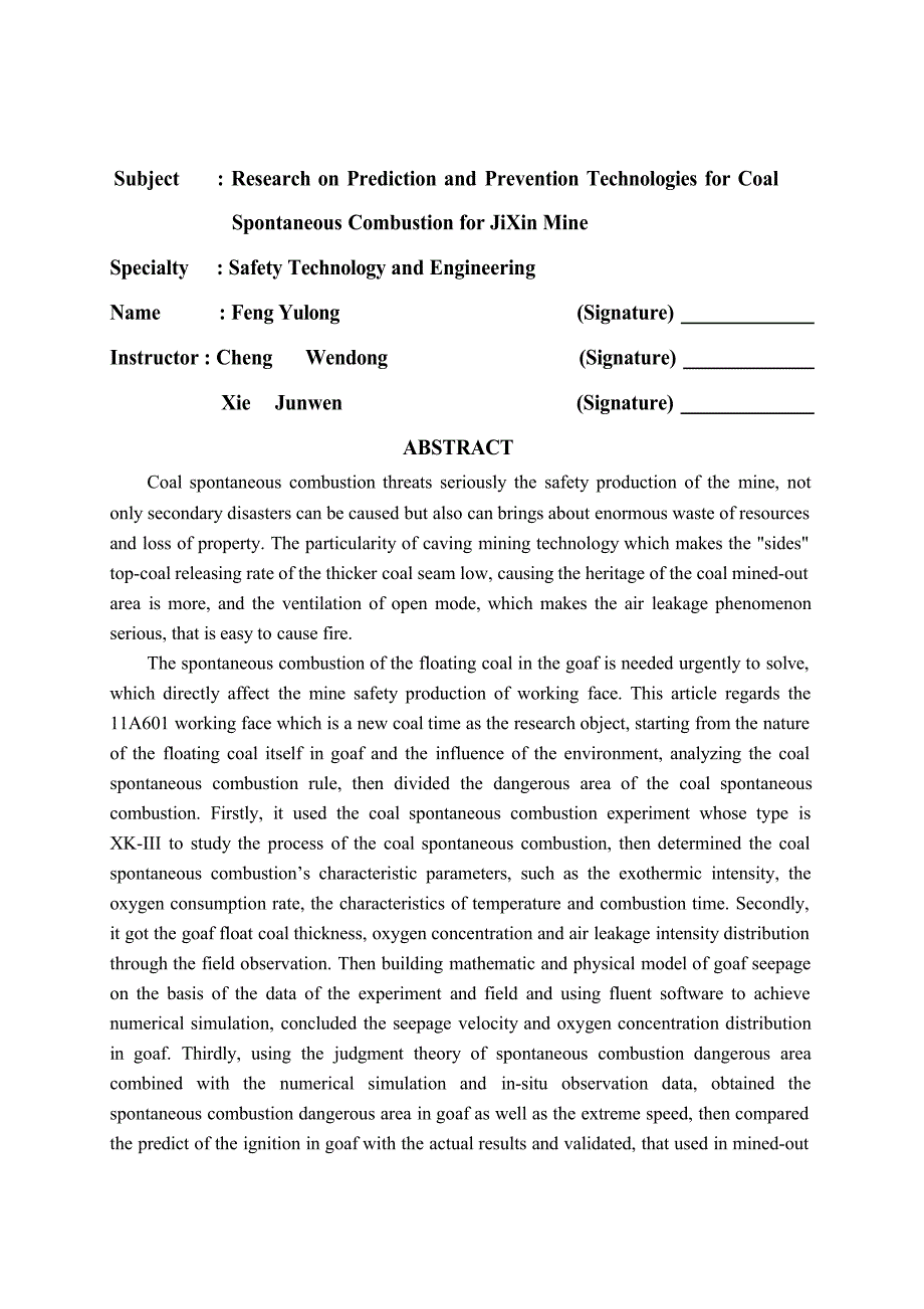 吉新煤矿煤自然发火预测预报及防治技术研究（学位论文-工学）_第3页