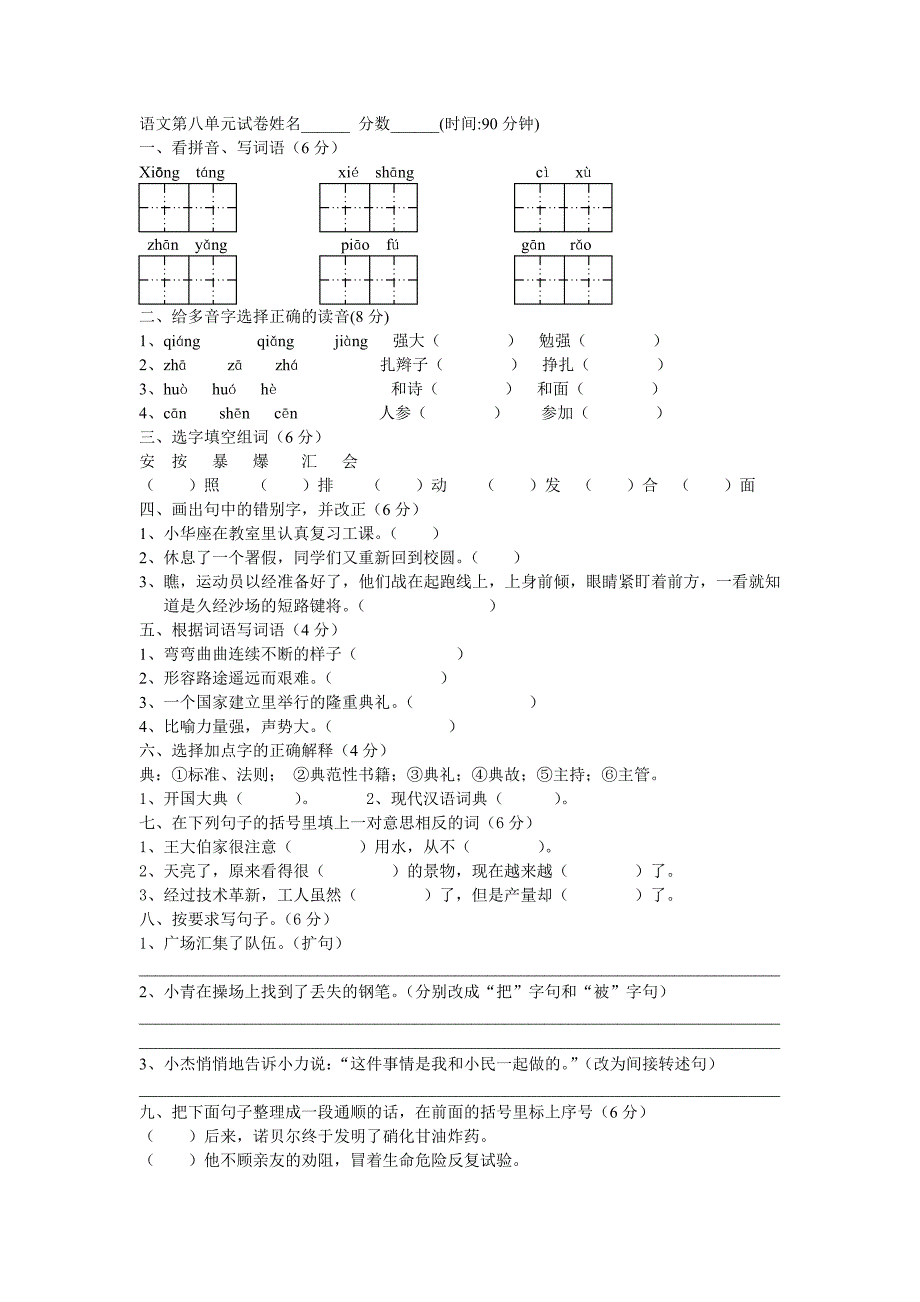 人教版小学五年级语文第八单元试卷附答案_第1页